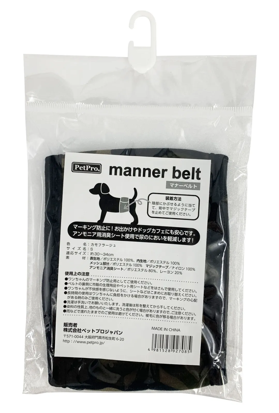ペットプロ マナーベルト