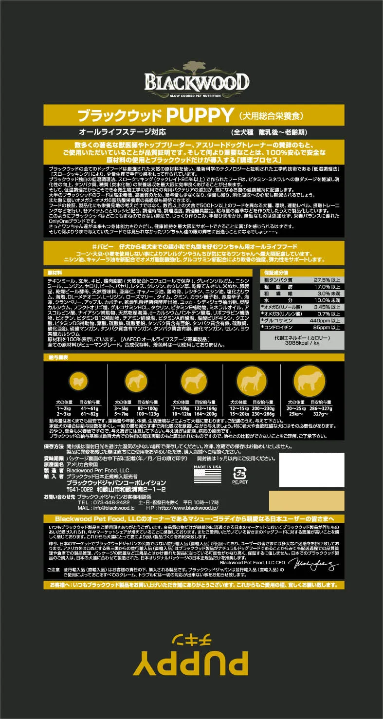 ブラックウッド パピー チキン 全犬種 離乳後-老齢期