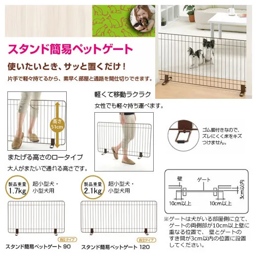 リッチェル スタンド簡易ペットゲート ブラウン