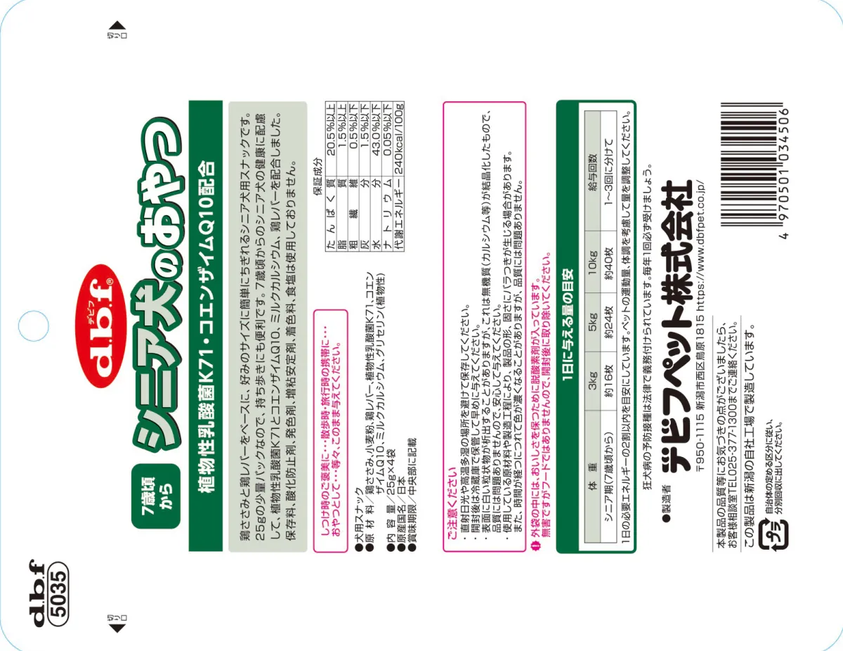 シニア犬のおやつ 植物性乳酸菌K71・コエンザイムQ10配合