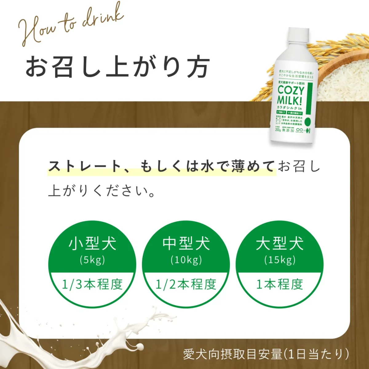 COZYMILK シルクイン
