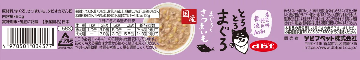 デビフ とろとろまぐろ まぐろとさつまいも 60g