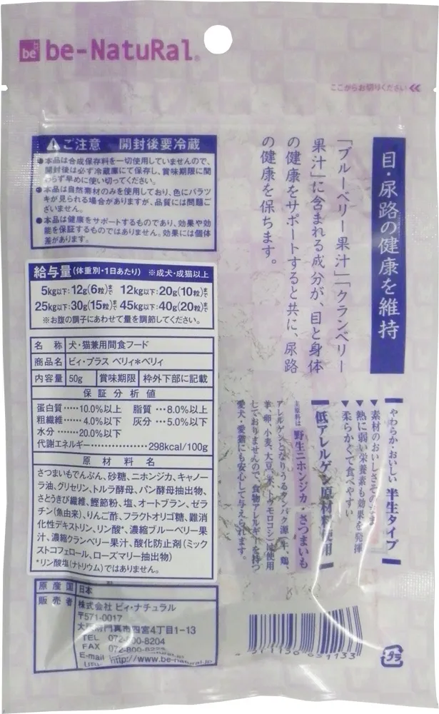 be+ ベリィベリィ