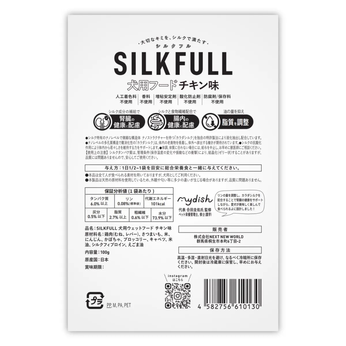 SILKFULL 犬用ウェットフード チキン