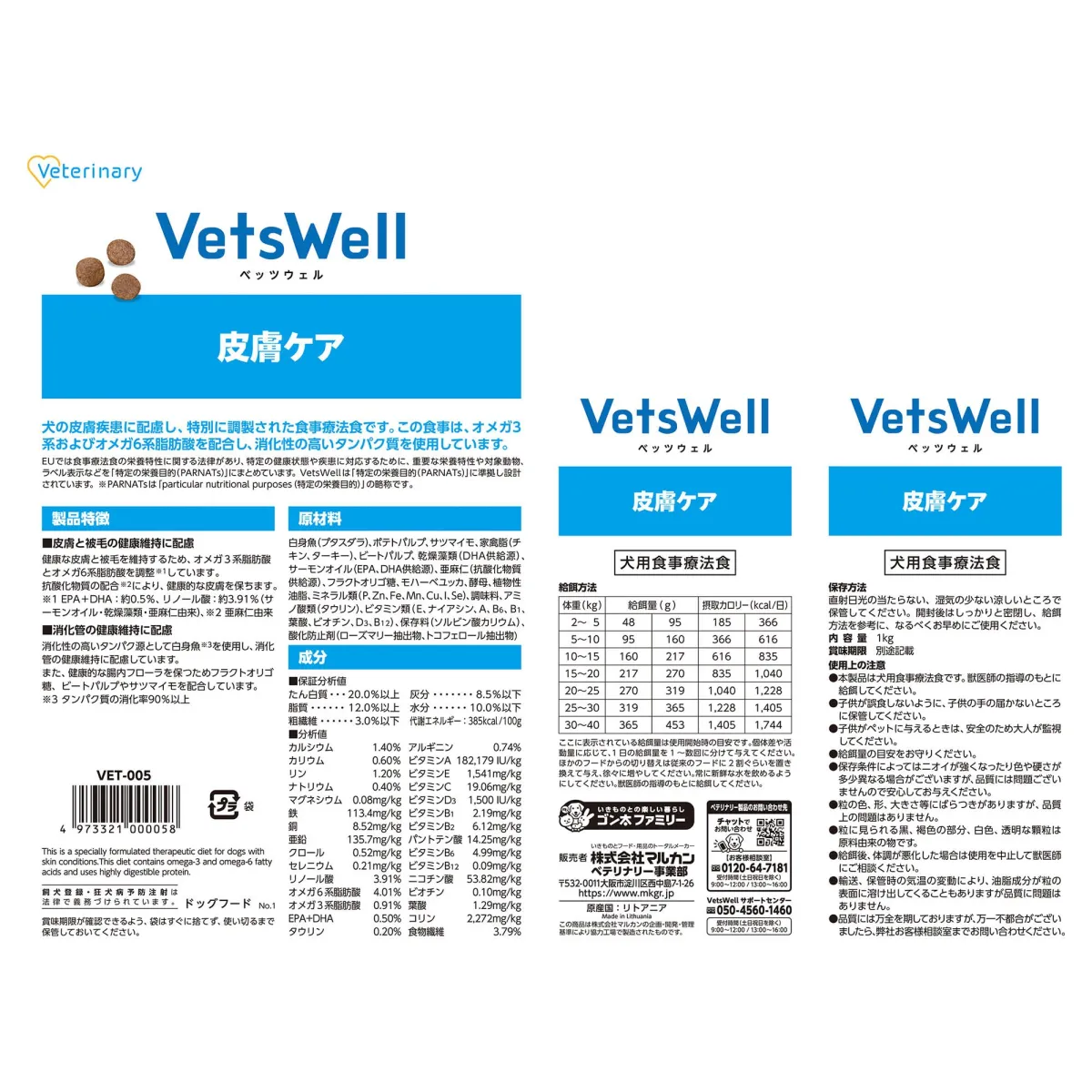 ベッツウェル 犬用食事療法食 皮膚ケア