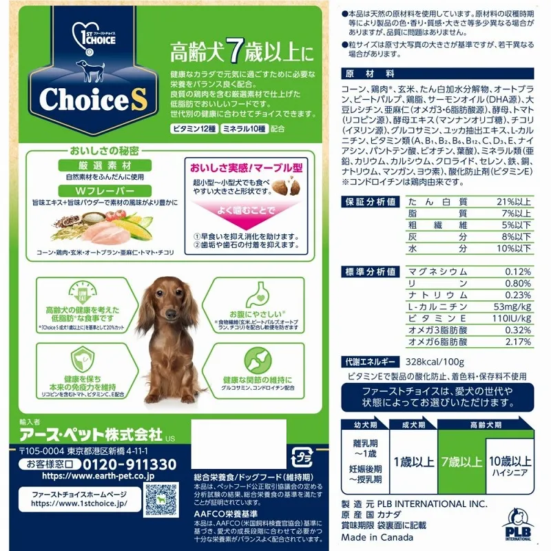 ファーストチョイス ChoiceS 高齢犬7歳以上に