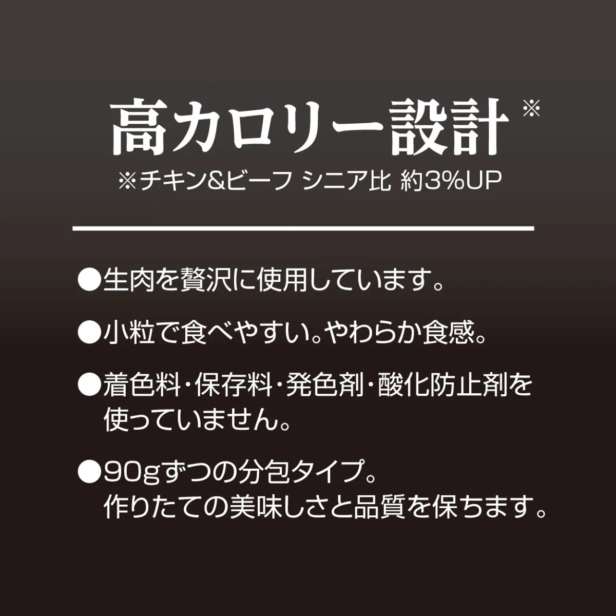 モアソフトプレミアム チキン&ビーフ ハイシニア