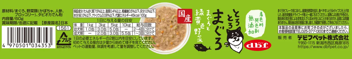 デビフ とろとろまぐろ まぐろと緑黄色野菜 60g