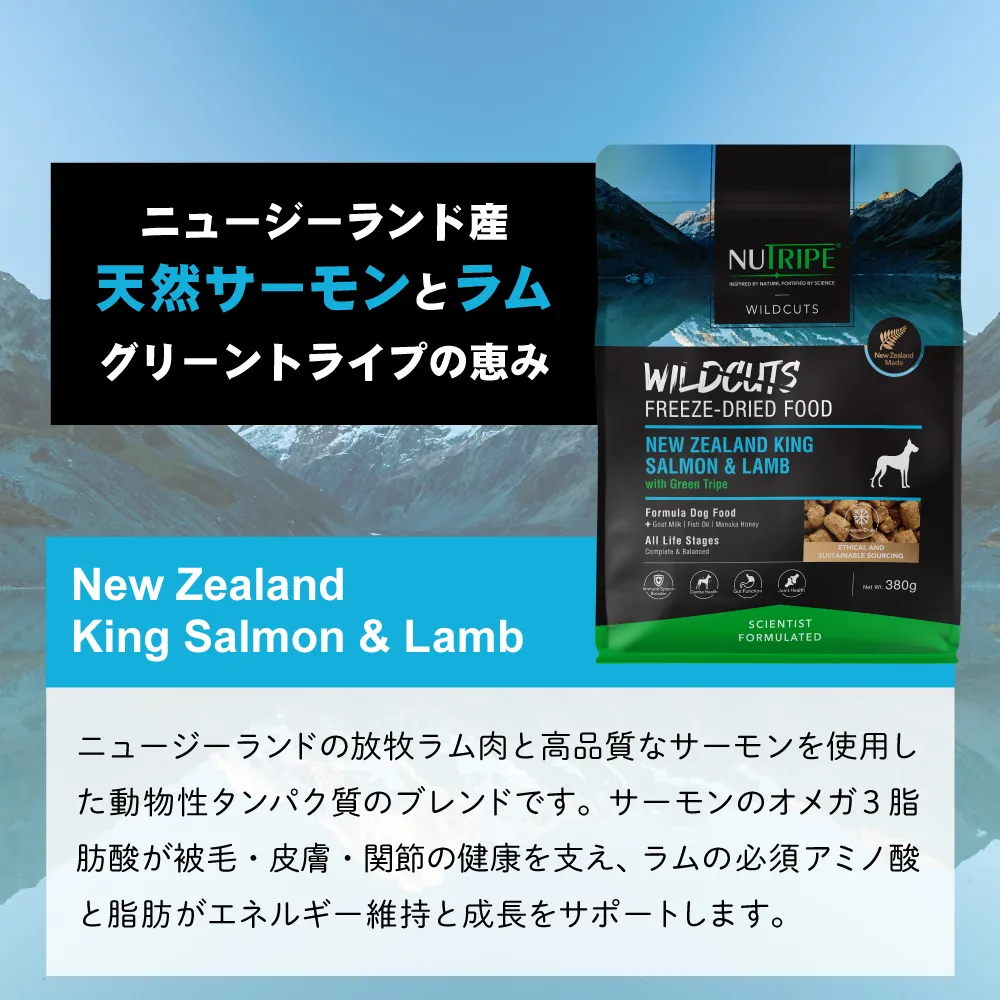 ニュートライプ ワイルドカット フリーズドライ キングサーモン&ラムwithグリーントライプ 15g