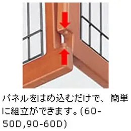 リッチェル 木製ペットサークル ダークブラウン 60-50