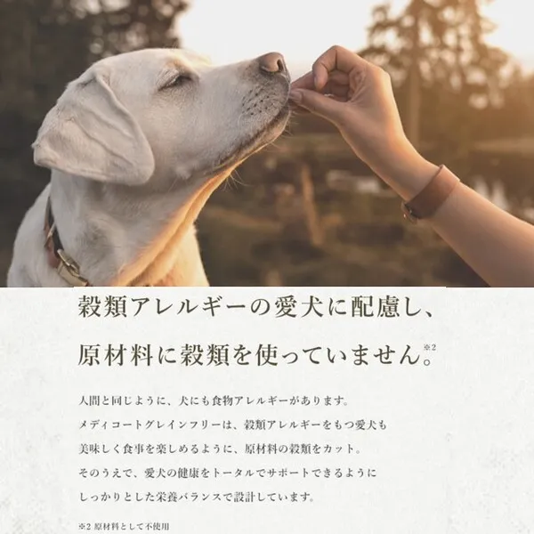 メディコートアドバンス グレインフリー 1歳から チキン味
