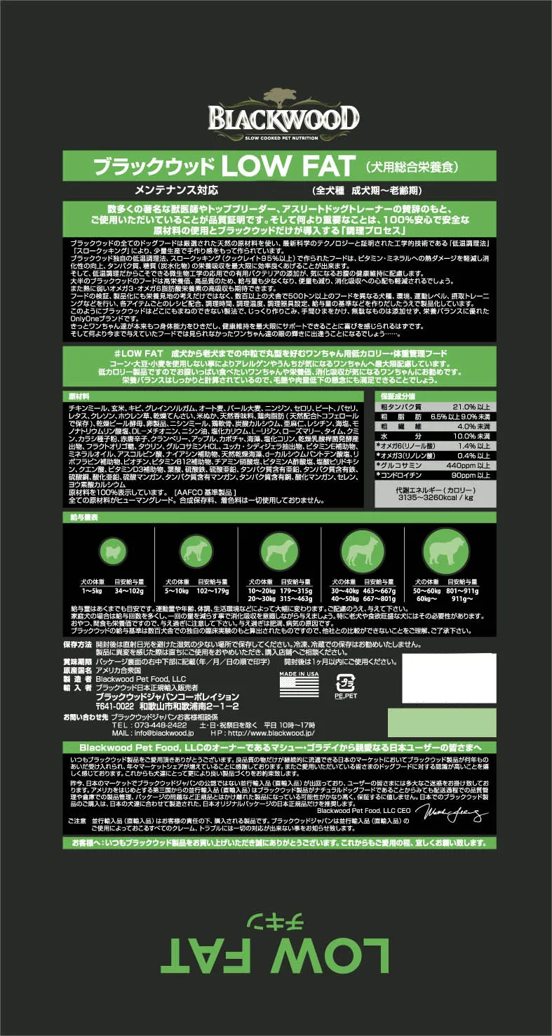 ブラックウッド LOW FAT チキン 全犬種 成犬期-老齢期