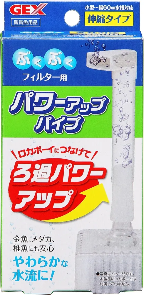 GEX ロカボーイ パワーアップパイプ