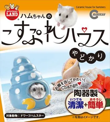 マルカン ハムちゃんのこすぷれハウス あざらし