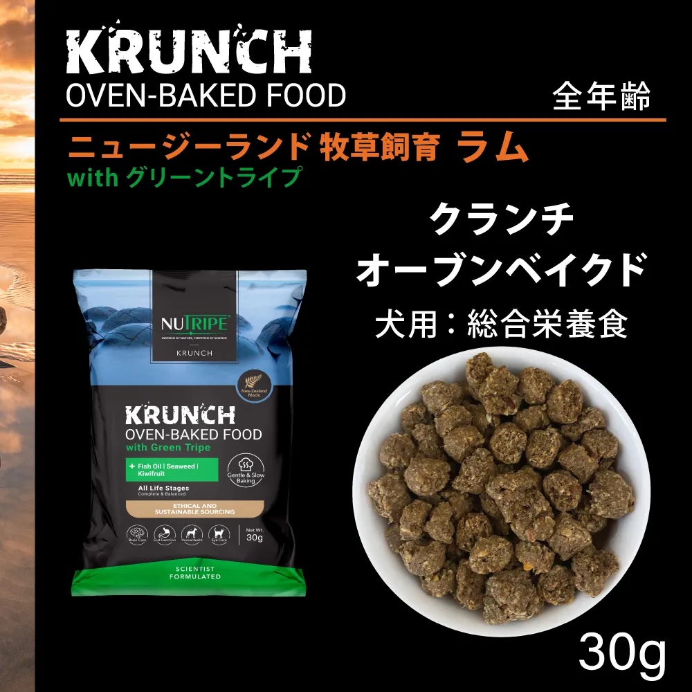 ニュートライプ クランチ オーブンベークド ラムwithグリーントライプ 30g