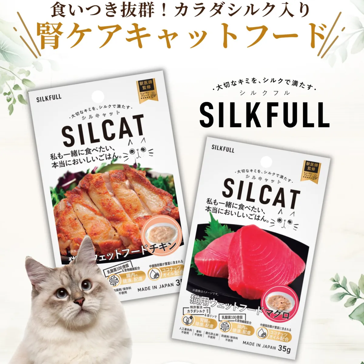 SILCAT 猫用ウェットフード チキン