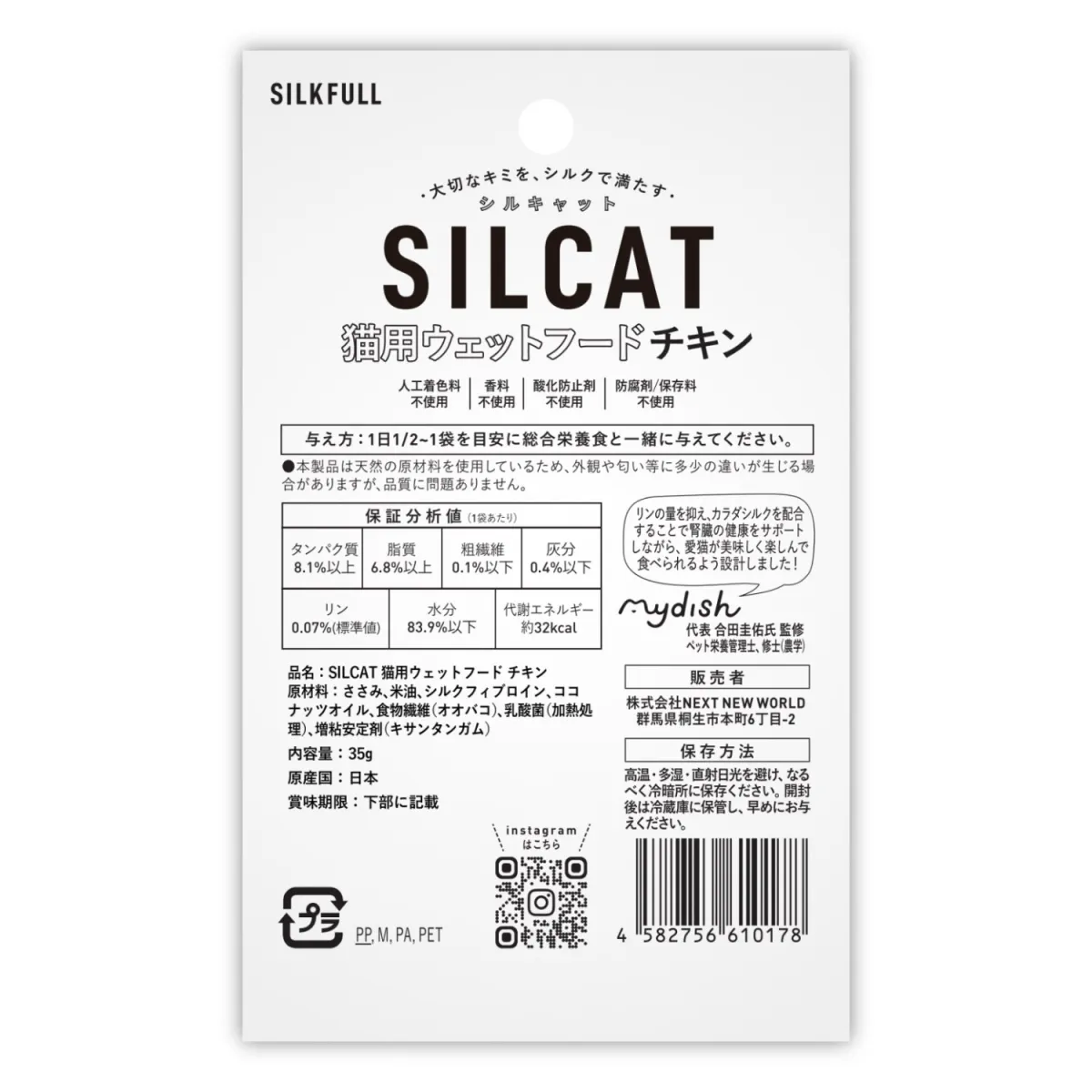SILCAT 猫用ウェットフード チキン