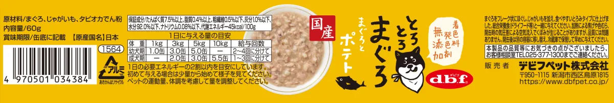 デビフ とろとろまぐろ まぐろとポテト 60g
