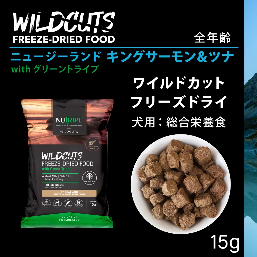 ニュートライプ ワイルドカット フリーズドライ キングサーモン&ラムwithグリーントライプ 15g