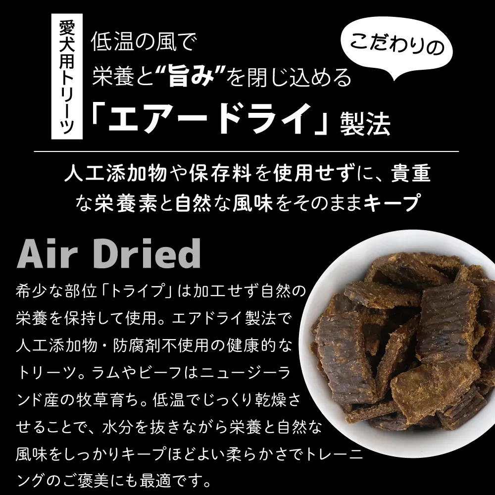 ニュートライプ ナチュラル エアードライ ラムwithグリーントライプ トリーツ 100g