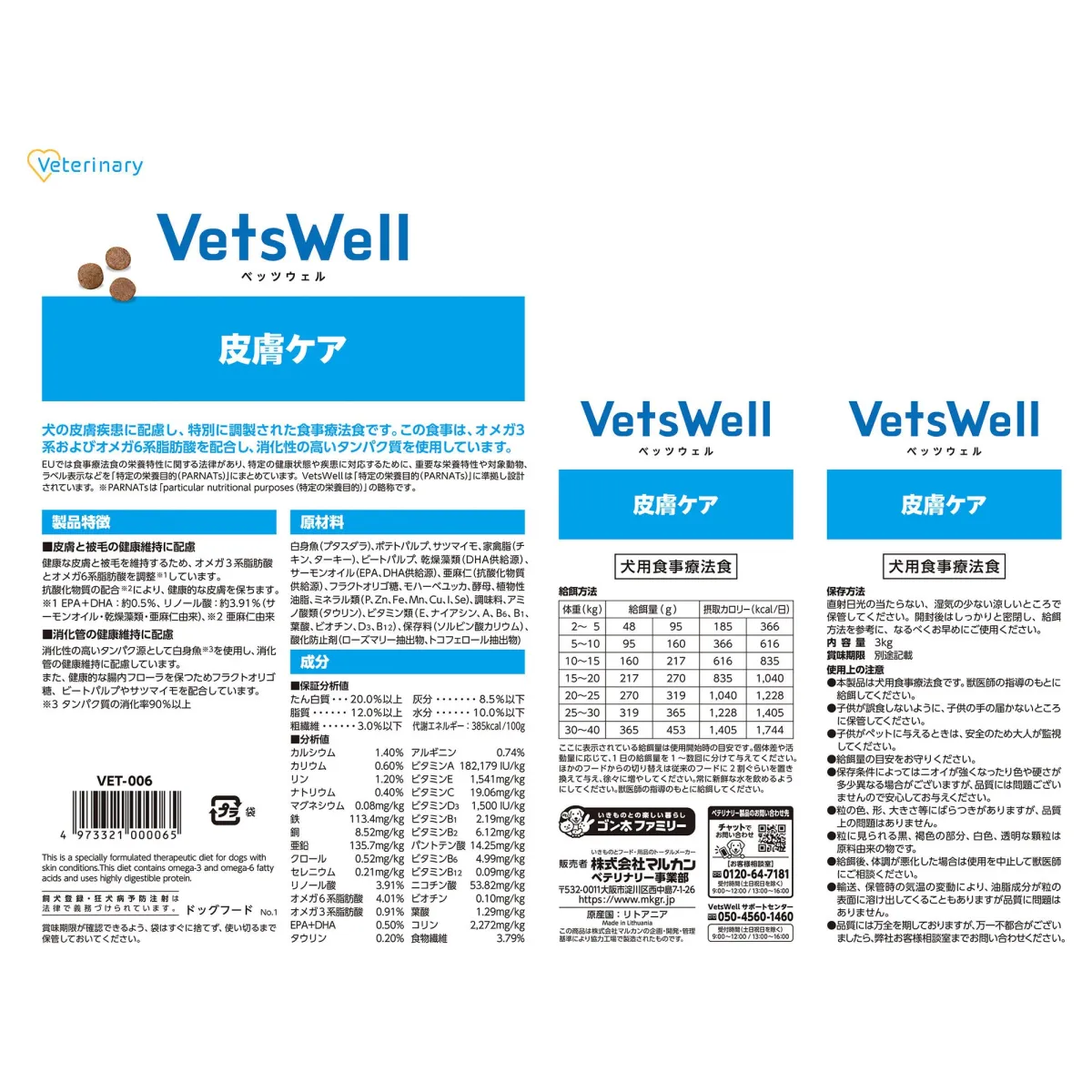 ベッツウェル 犬用食事療法食 皮膚ケア