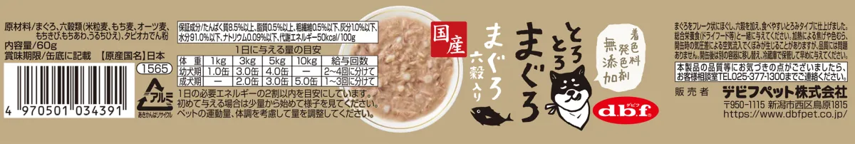 デビフ とろとろまぐろ まぐろ 六穀入り 60g