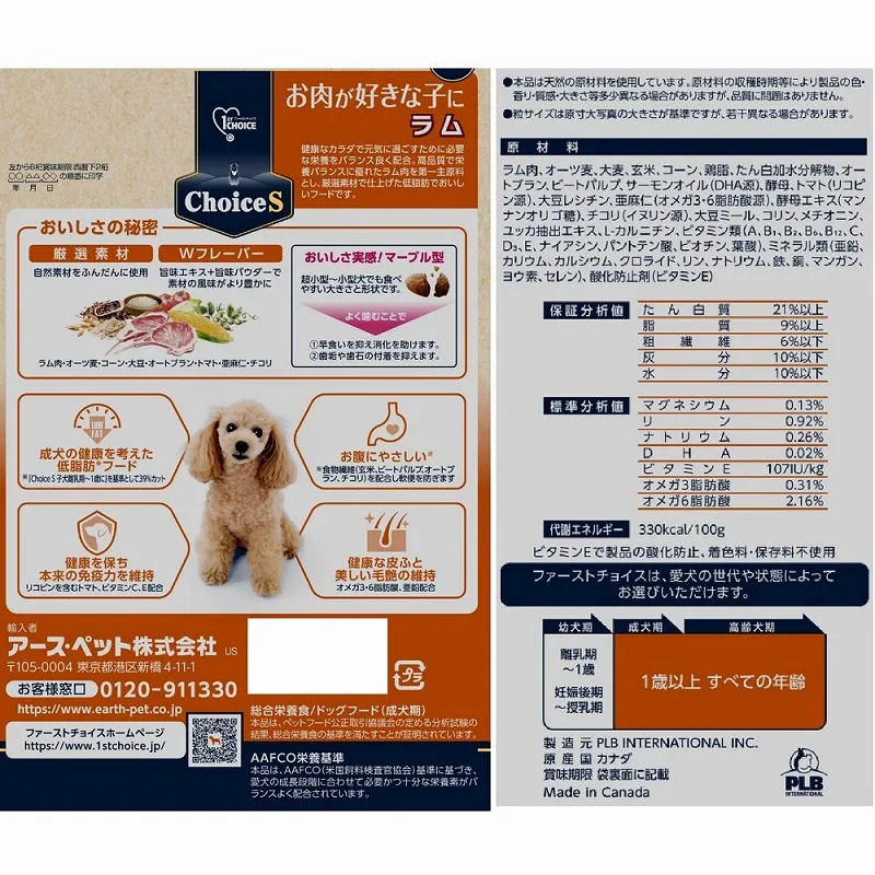 ファーストチョイス ChoiceS お肉が好きな子に ラム 成犬1歳以上