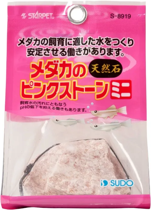 スドー メダカのピンクストーン ミニ