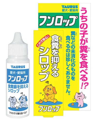 トーラス フンロップ 食糞を抑えるシロップ