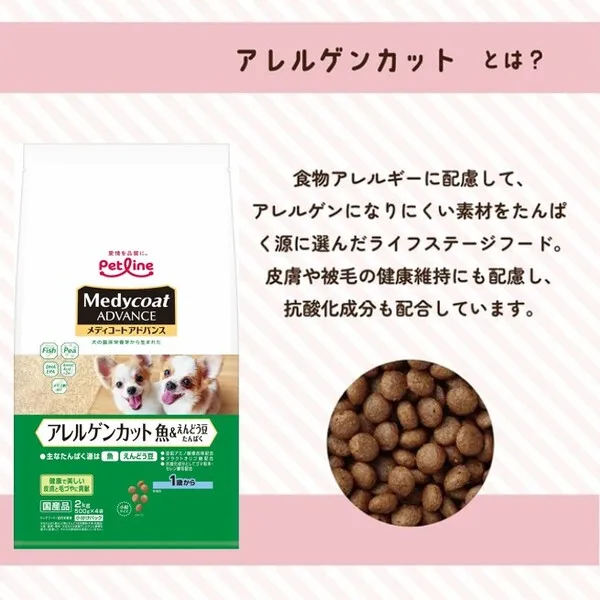 メディコートアドバンス アレルゲンカット 魚&えんどう豆たんぱく 11歳から