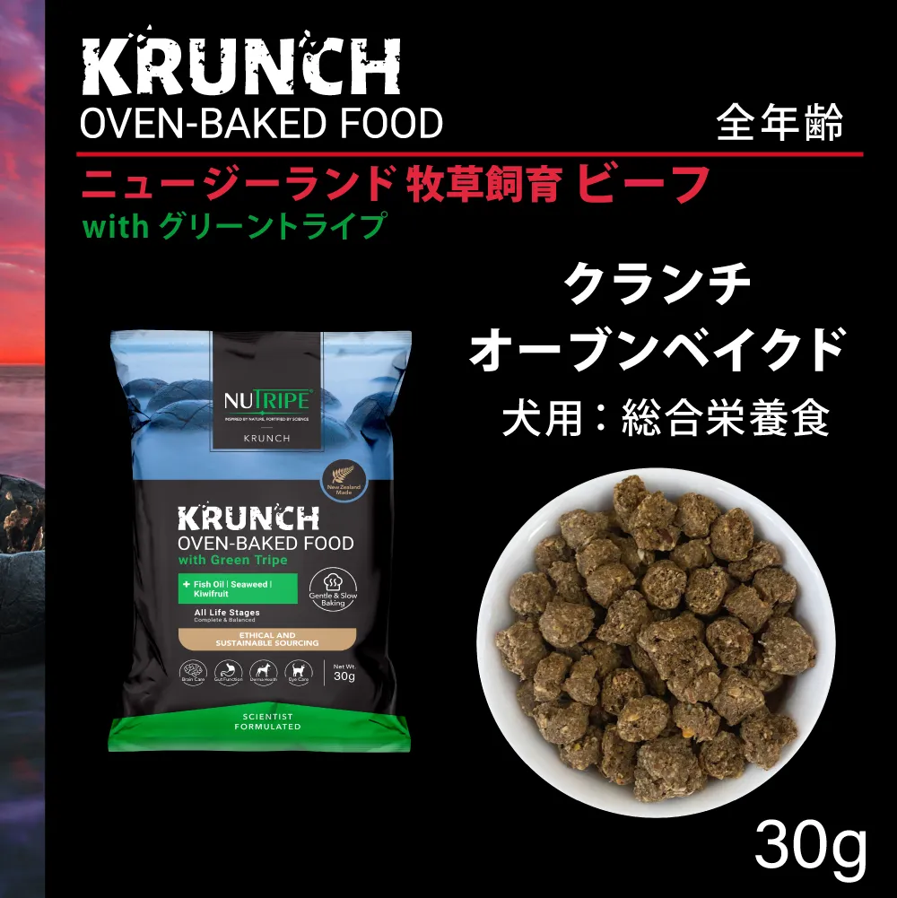 ニュートライプ クランチ オーブンベークド ビーフwithグリーントライプ 30g