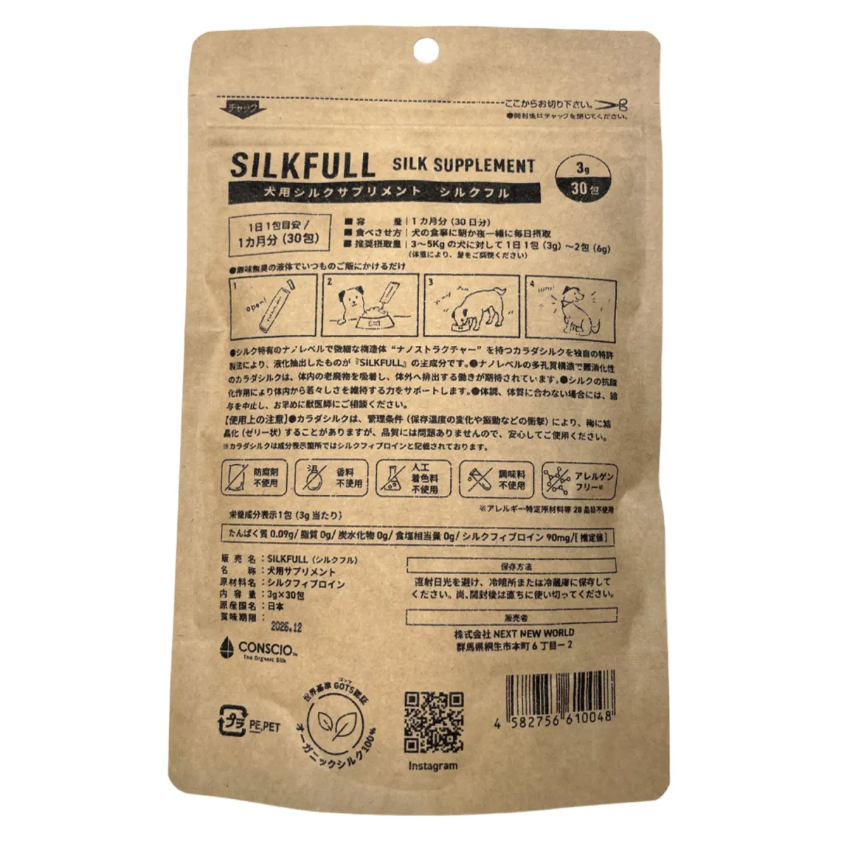 SILKFULL 犬用シルクサプリメント