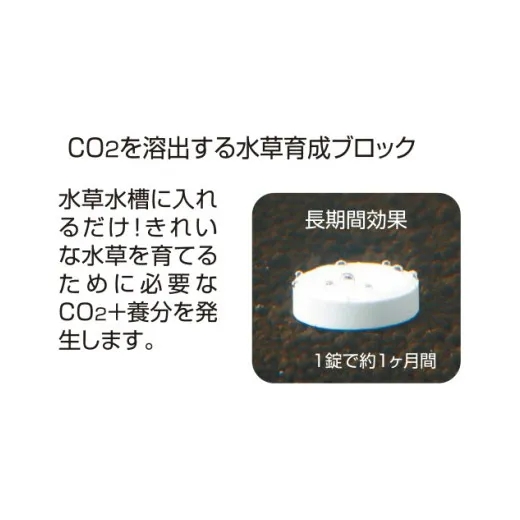 GEX 水草一番 CO2ブロック
