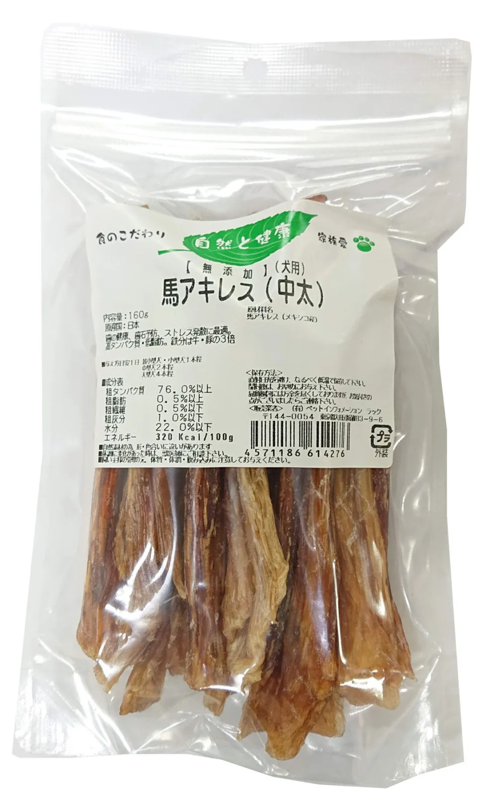 無添加 馬アキレス 中太