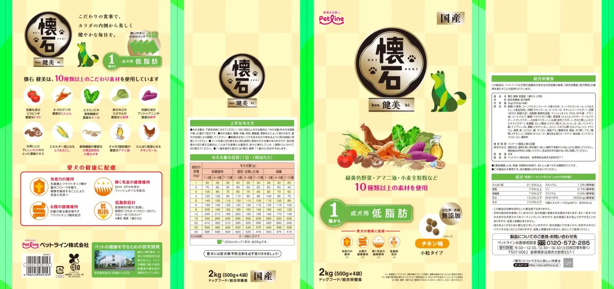 懐石 健美 低脂肪 1歳から