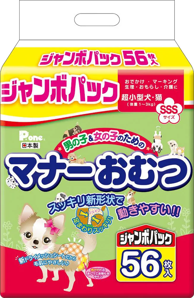 男の子&女の子のためのマナーおむつ ジャンボパック