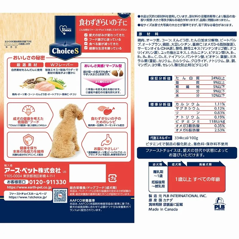 ファーストチョイス ChoiceS 食わずぎらいの子に 成犬1歳以上