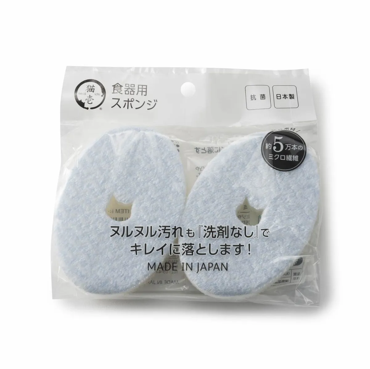 猫壱 ヌルヌル汚れも綺麗に落とす食器用スポンジ 2個