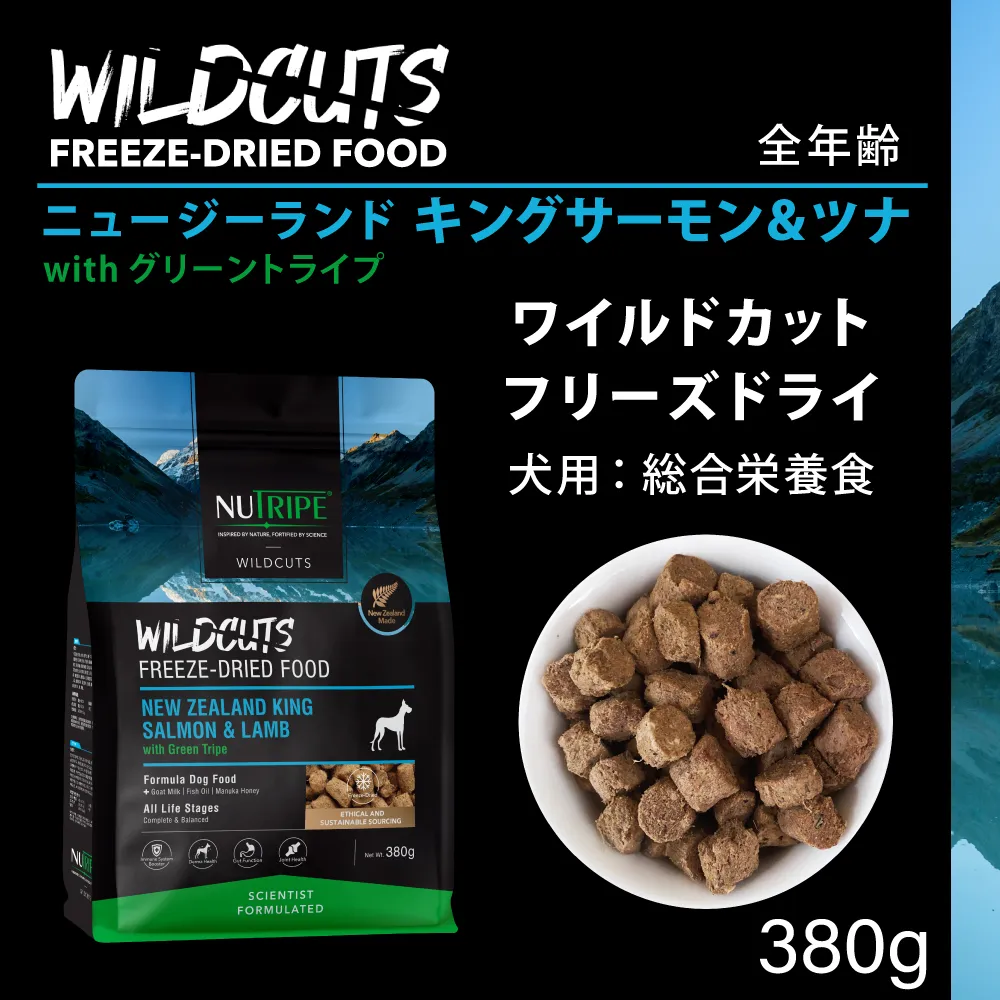 ニュートライプ ワイルドカット フリーズドライ キングサーモン&ラムwithグリーントライプ 15g