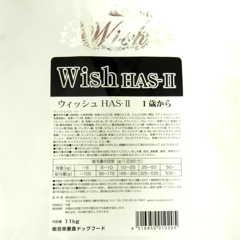 Wish HAS-2 グレインフリー