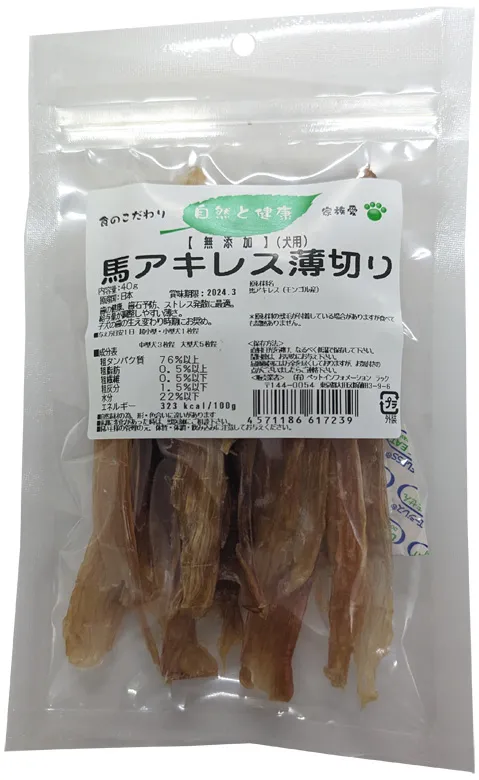 無添加 馬アキレス 薄切り