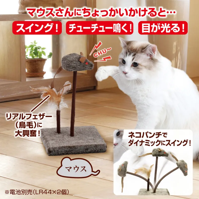 ペティオ necoco スイングチューチュー マウス
