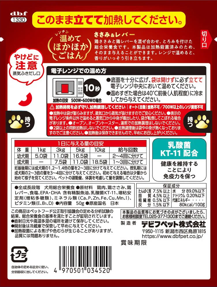 レンチン 温めてほかほかごはん ささみ＆レバー
