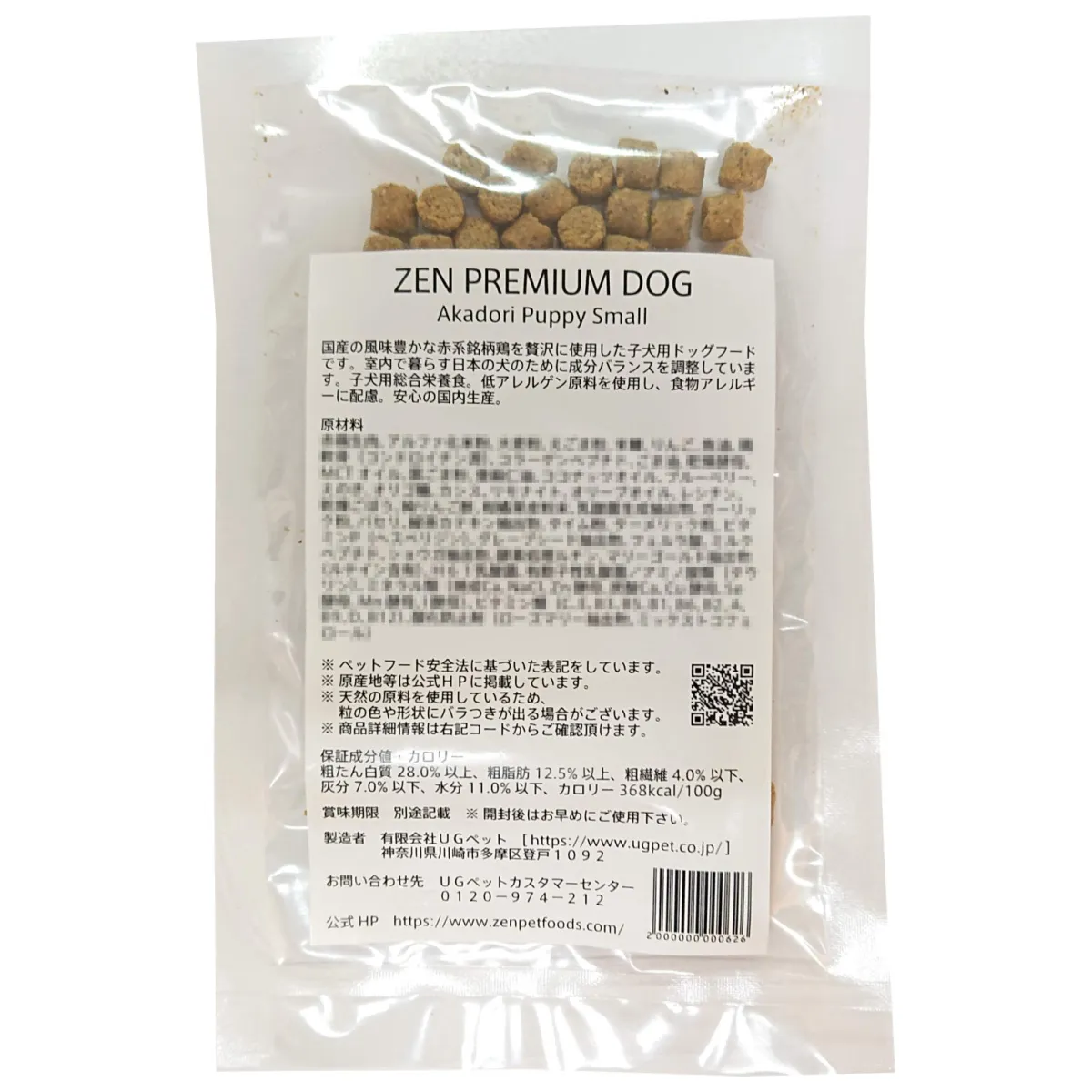 国産ドッグフード ZEN プレミアムドッグ 赤鶏 パピー