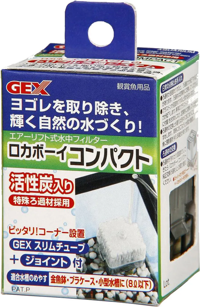GEX ロカボーイコンパクト