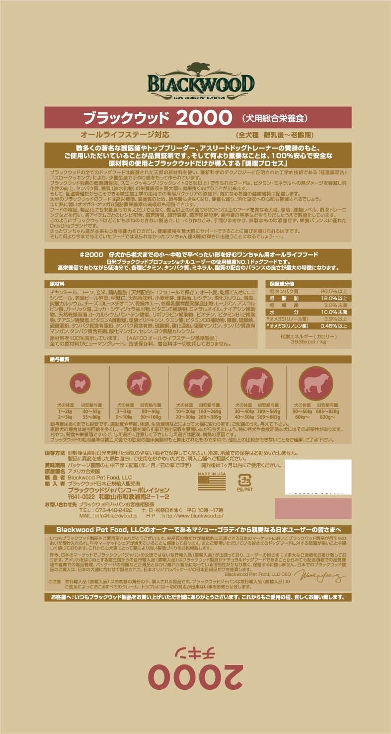 ブラックウッド 2000 チキン 全犬種 離乳後-老齢期 | UGペット.com