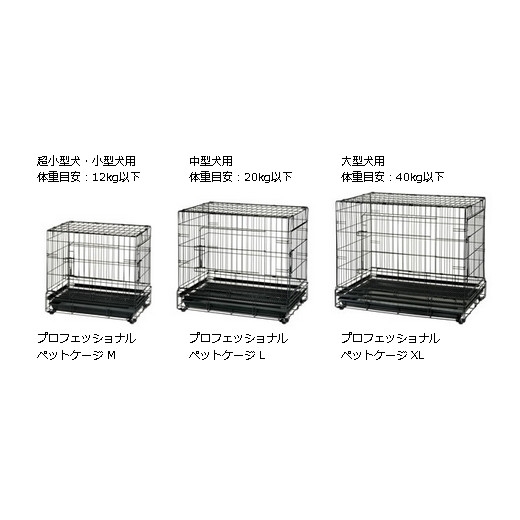 ★ 未使用 リッチェル プロフェッショナル ペットケージ ブラック リッチェル プロフェッショナルペットケージ M | UGペット.com