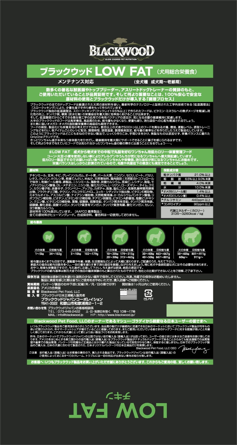 ブラックウッド LOW FAT チキン 全犬種 成犬期-老齢期 | UGペット.com