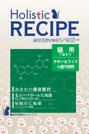 ホリスティックレセピー 猫用