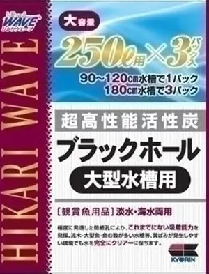 キョーリン ひかりウェーブ ブラックホール